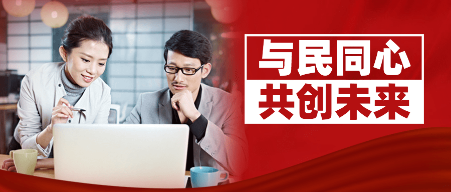 融媒体户政服务精神宣传排版公众号首图预览效果