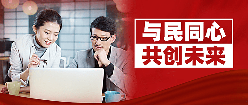 融媒体户政服务精神宣传排版公众号首图