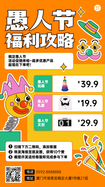 愚人节节日促销攻略手机海报预览效果