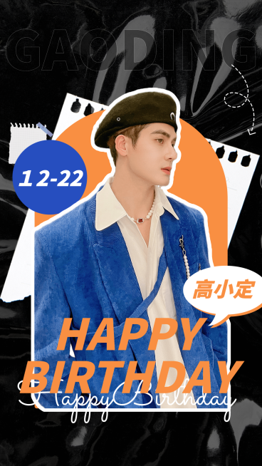 简约几何明星生日祝福海报预览效果