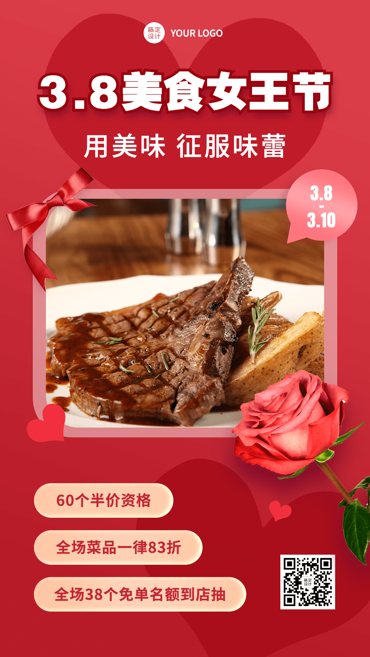 妇女节女神节西餐促销营销餐饮手机海报