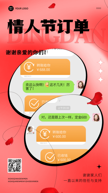 情人节晒单晒反馈手机海报预览效果