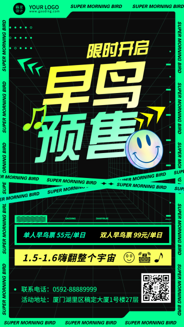 简约几何风音乐节宣传海报预览效果