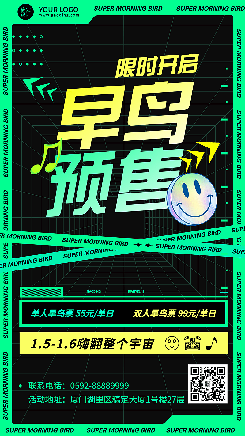 简约几何风音乐节宣传海报