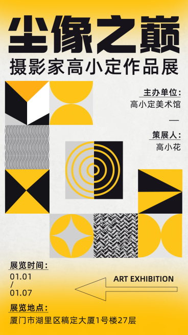 时尚简约艺术美术展宣传海报预览效果