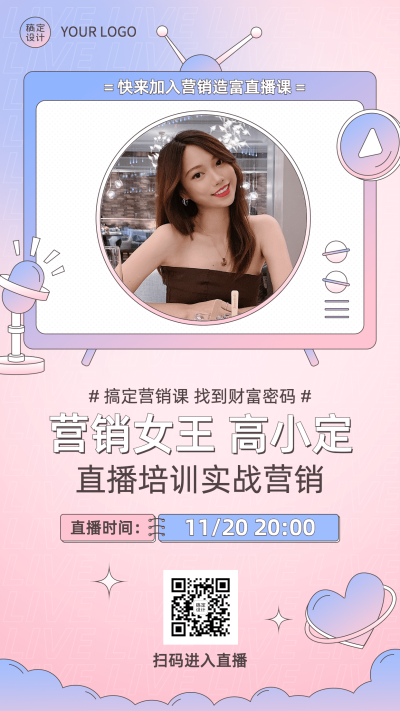 广告营销课程宣传海报