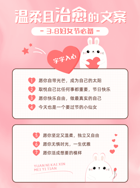 可爱清新三八妇女节祝福文案攻略小红书封面配图预览效果