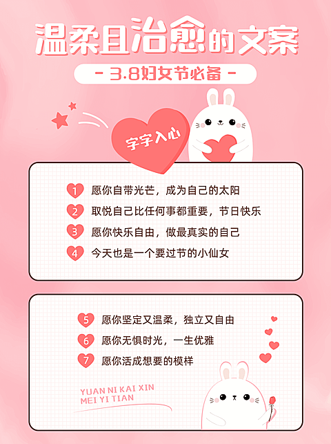 可爱清新三八妇女节祝福文案攻略小红书封面配图