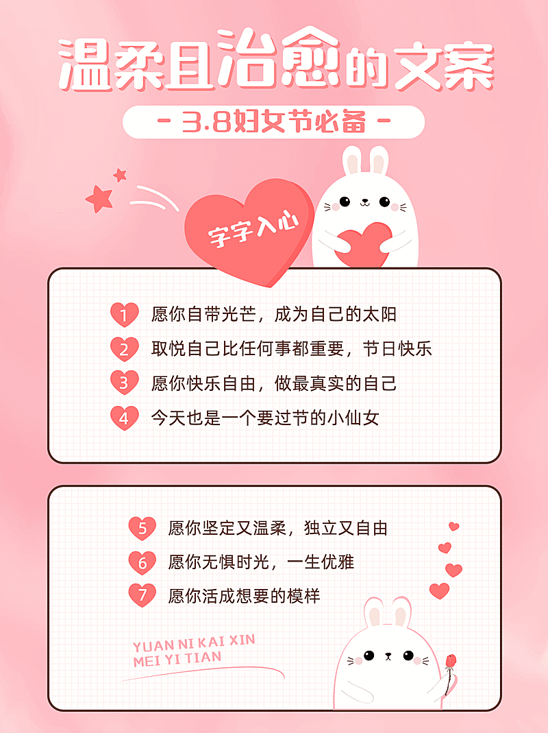 可爱清新三八妇女节祝福文案攻略小红书封面配图