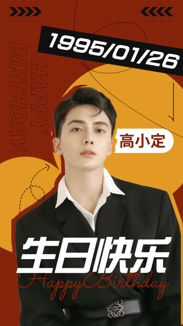 时尚简约风明星生日祝福海报预览效果