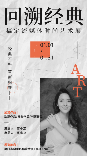 复古风时尚艺术展宣传海报预览效果
