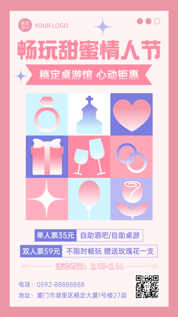 简约风线下桌游情人节活动宣传海报预览效果