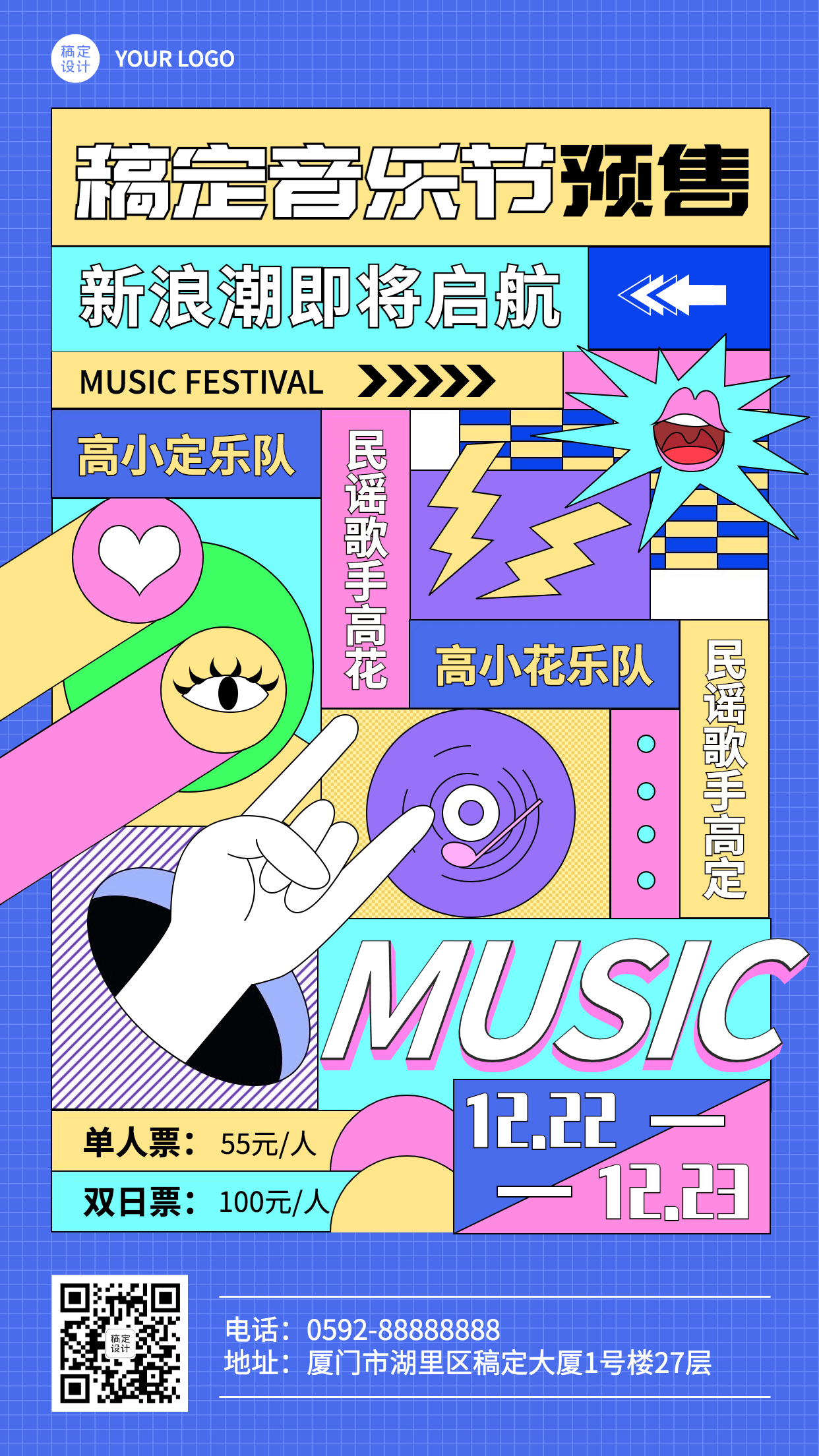 孟菲斯插画风音乐节宣传海报