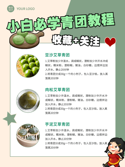 清明节青团美食教程攻略餐饮小红书封面配图