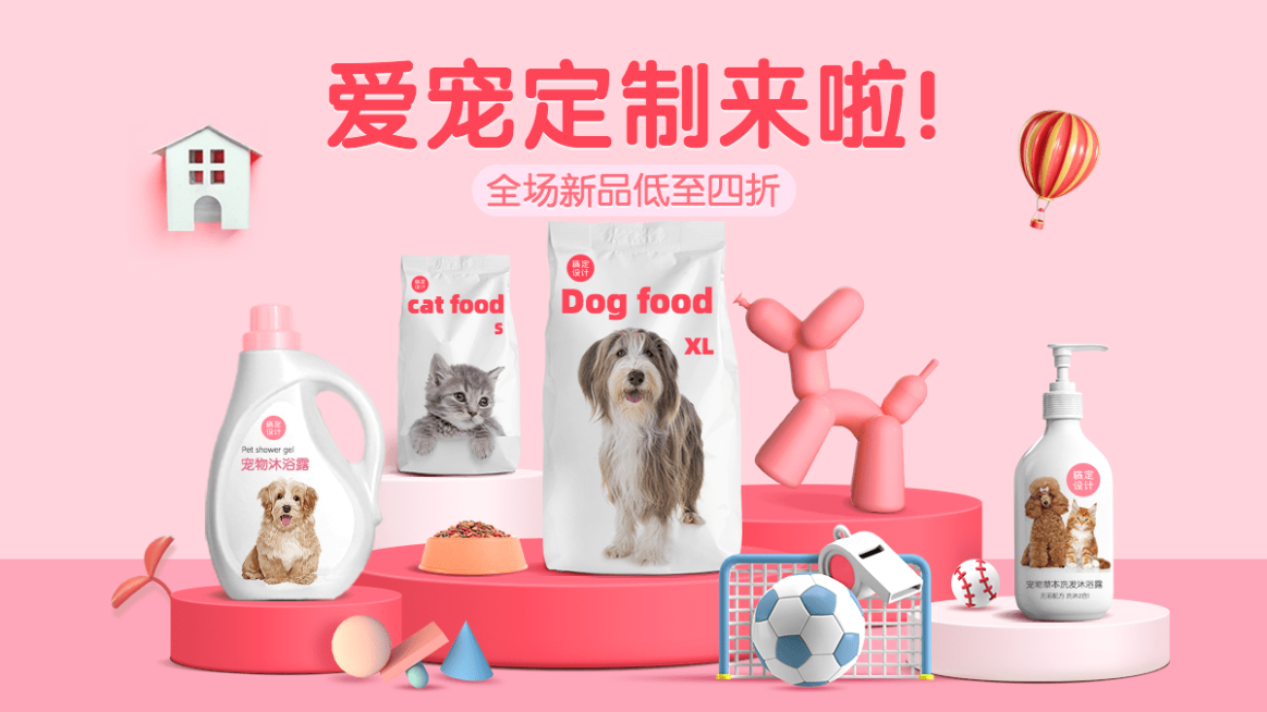可爱常规宠物百货洗护海报banner预览效果
