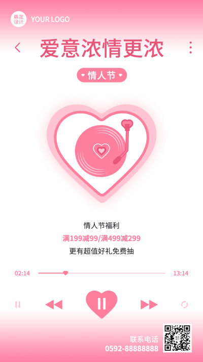 2.14情人节营销满减折扣手机海报