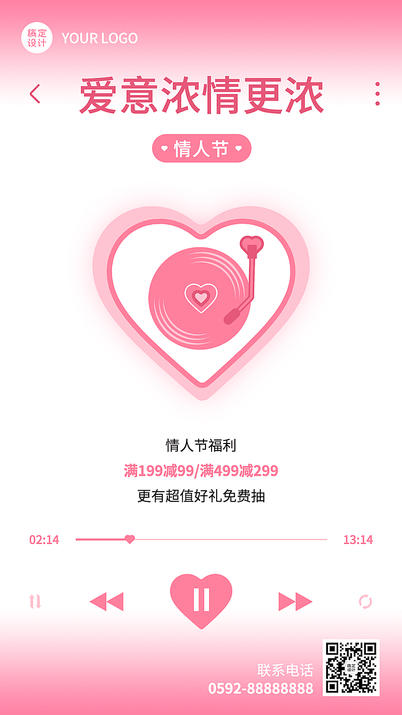 2.14情人节营销满减折扣手机海报