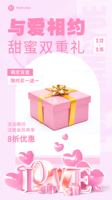 2.14情人节节日营销手机海报预览效果