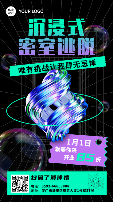 潮酷风密室逃脱桌游馆开业宣传海报预览效果