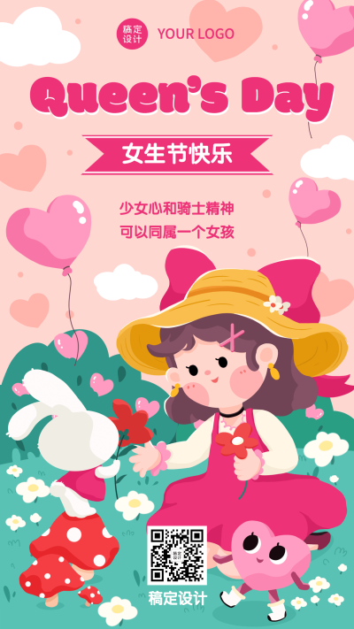 3.7女生节节日祝福插画手机海报