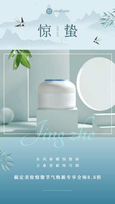 惊蛰节气产品营销产品展示手机海报预览效果