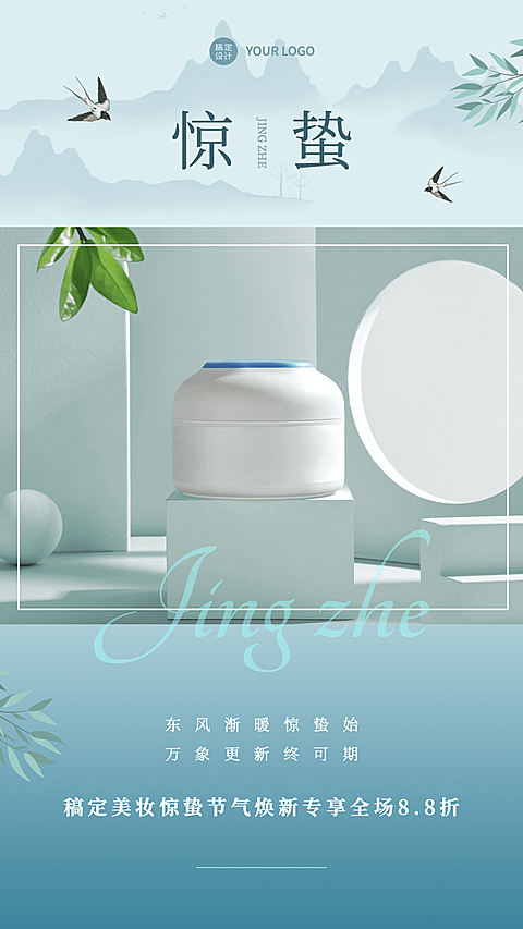 惊蛰节气产品营销产品展示手机海报