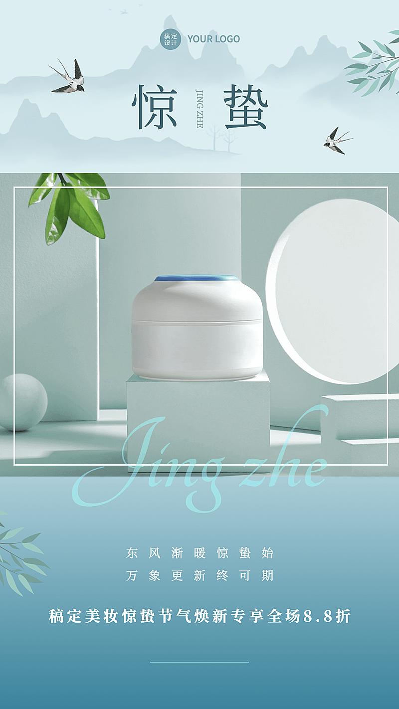 惊蛰节气产品营销产品展示手机海报