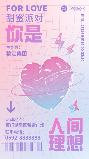 情人节线下派对活动宣传海报预览效果