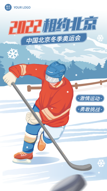 通用冬奥会卡通感竖版海报预览效果