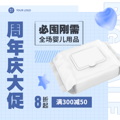 母婴亲子周年庆产品促销活动方形海报