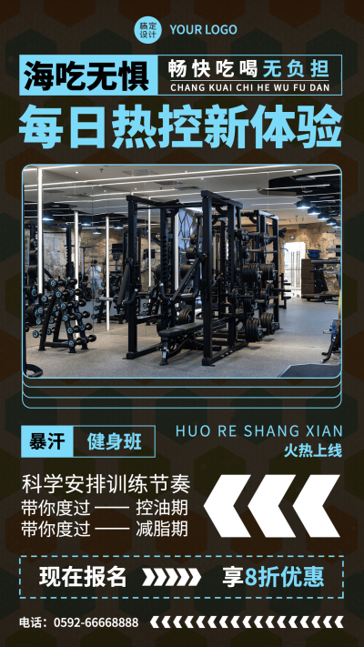 微商运动健身折扣促销活动营销手机海报