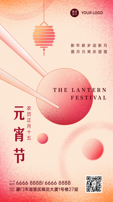 元宵节节日祝福插画手机海报预览效果