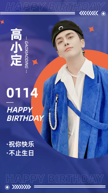 时尚简约风明星生日祝福海报预览效果