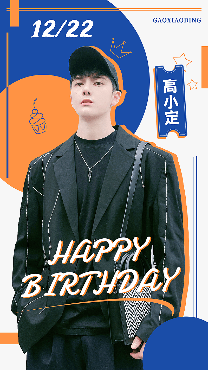 简约几何风明星生日祝福海报