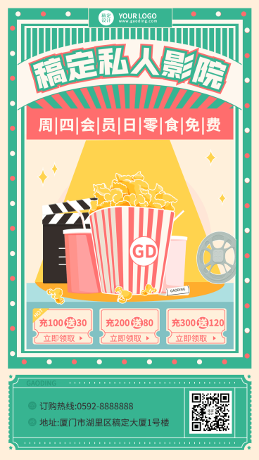 简约风私人电影院优惠宣传海报预览效果