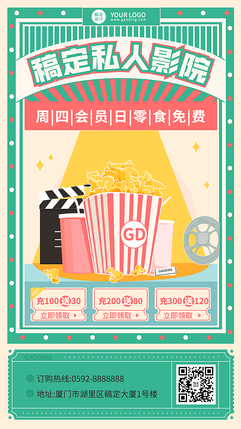 简约风私人电影院优惠宣传海报