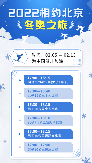 冬奥会赛程预告宣传海报预览效果