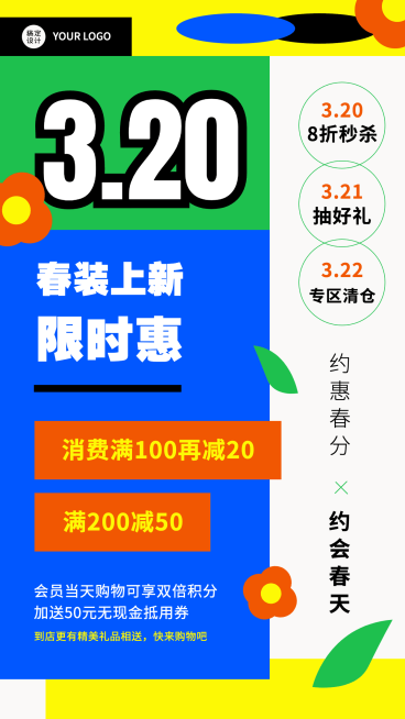 春分节气活动营销手机海报预览效果