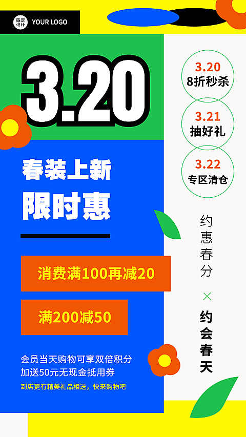春分节气活动营销手机海报
