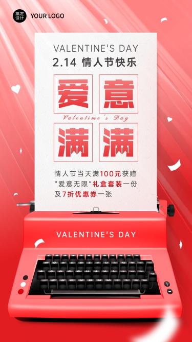2.14情人节节日营销手机海报