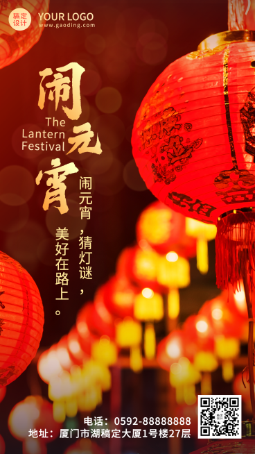 元宵节节日祝福喜庆竖版海报预览效果