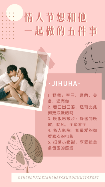 文艺唯美拼贴风情人节行程手账预览效果