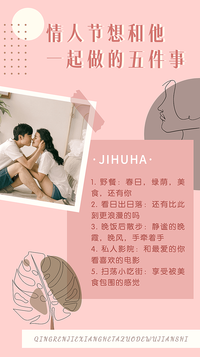 文艺唯美拼贴风情人节行程手账