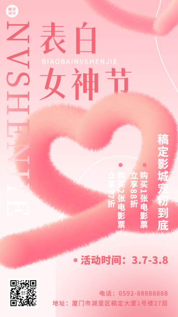 三八节电影院活动促销宣传海报预览效果