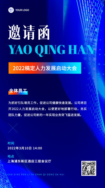 招聘服务春季招聘增员启动大会通知邀请函商务风海报预览效果