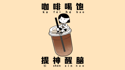 可爱插画打工人电脑壁纸