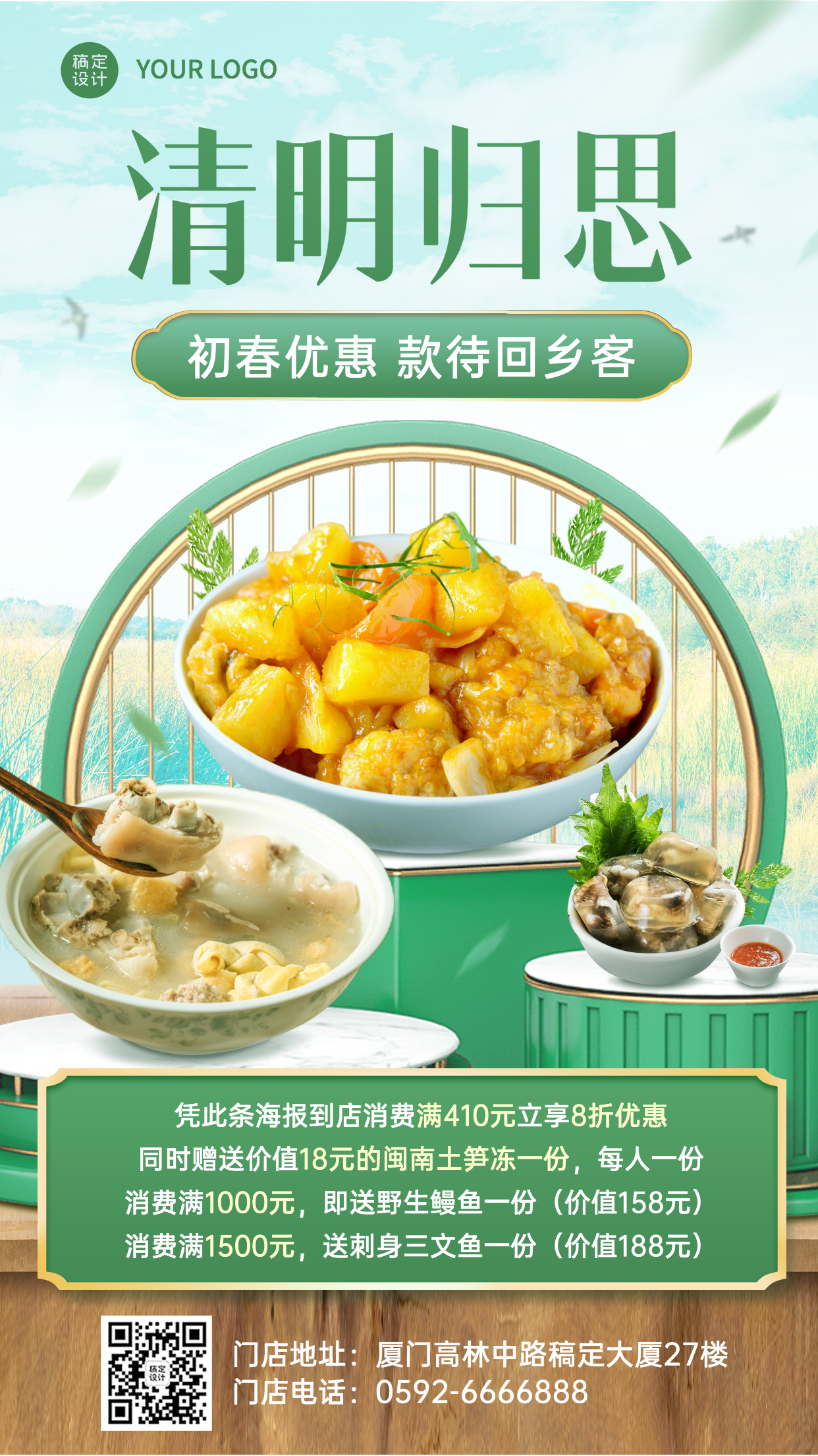 清明节春季营销促销餐饮呢手机海报