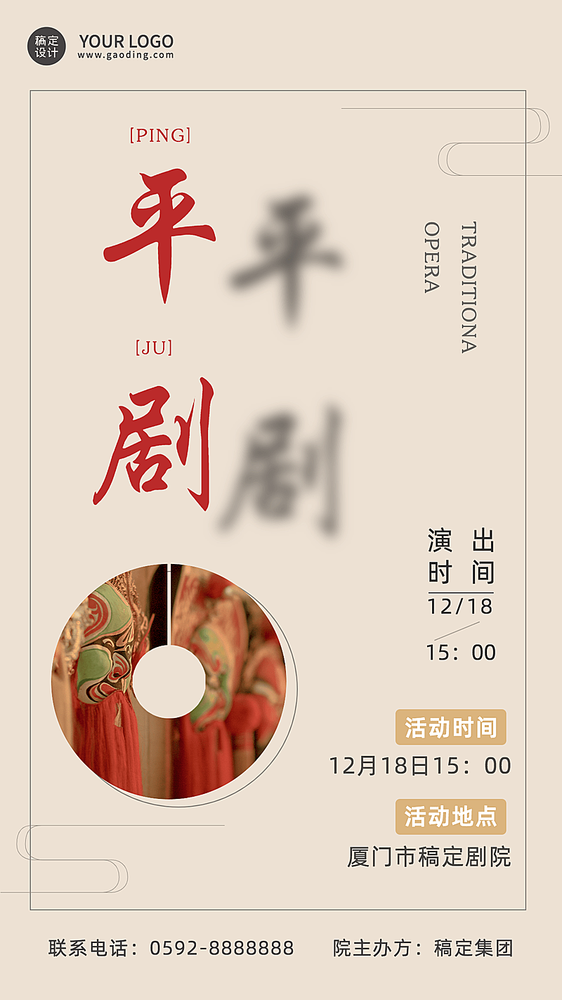 平剧皮影戏表演宣传海报