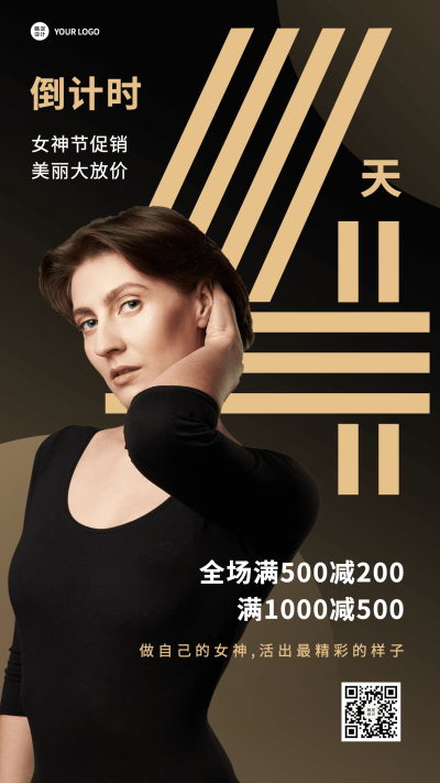 三八妇女节活动倒计手机海报