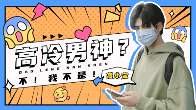 综艺风醒目大字饭制横版视频封面